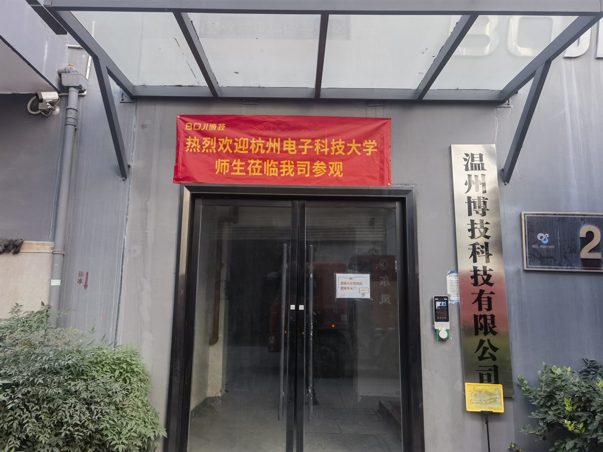 热烈欢迎杭州电子科技大学师生莅临我司参观